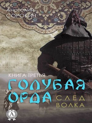 cover image of След волка